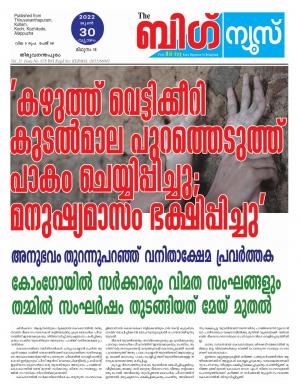 Big News Trivandrum