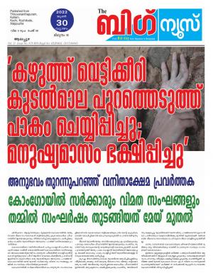 Big News Alappuzha