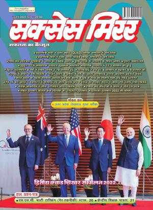 Success Mirror Hindi