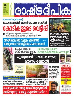 kottayam30-06-2022