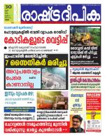 Rashtradeepika Palakkad