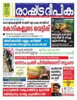 Rashtradeepika Kochi