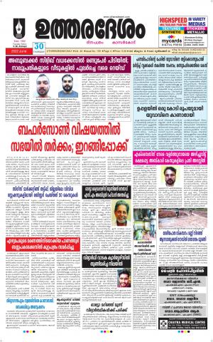 UTHARADESAM 