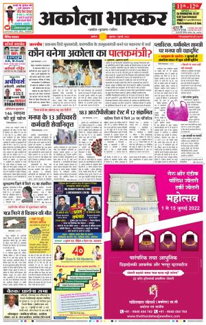 अकोला भास्कर