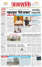 Jalgaon Janshakti