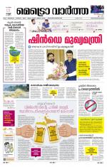 Metrovaartha - Thiruvananthapuram