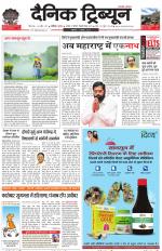 Dainik Tribune (Chandigarh)