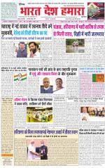 Bharat Desh Hamara (Haryana)