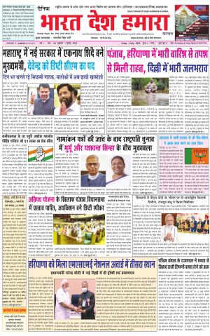 bharatdeshhamara haryana 1-07-2022