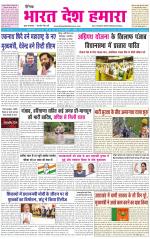 BHARAT DESH HAMARA (PUNJAB)