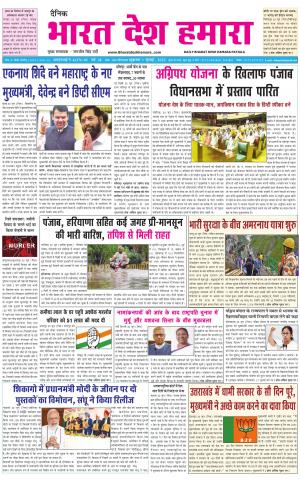 bharatdeshhamara punjab 1-07-2022