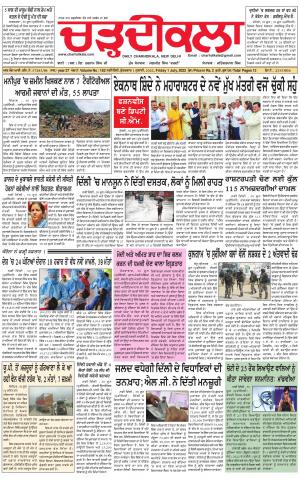 charhdikala delhi 1-07-2022