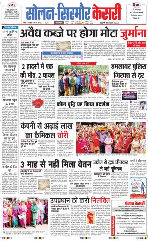  Solan sirmour kesari