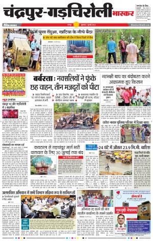 चंद्रपुर