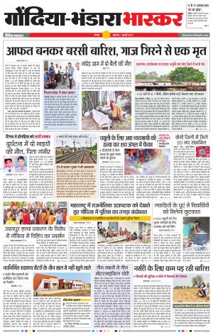 गोंदिया