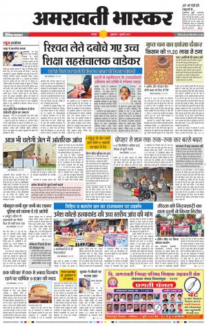 अमरावती