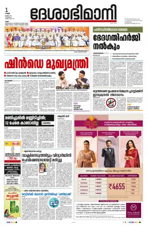 1st July 2022, Kannur