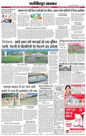 नरसिंगपुर