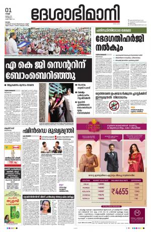 Kottayam, July 1st 2022