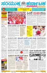 Namma Mandya, ಮಂಡ್ಯ