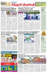 Chitoor-Vellore Supplement