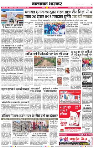 बालाघाट