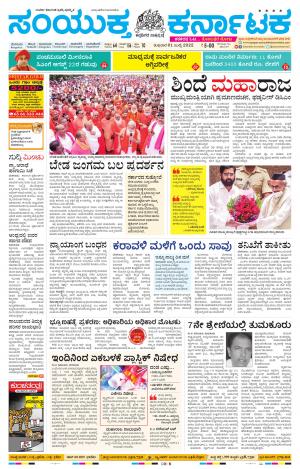 July, 01, 2022, Tumakuru