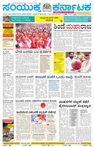 Namma Kolar, ಕೋಲಾರ