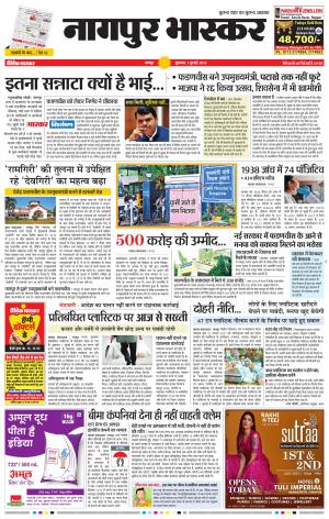 नागपुर भास्कर