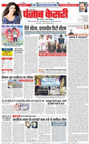 01-07-2022 PUNJAB KESARI Uttrakhand Main