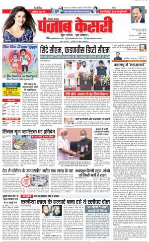 01-07-2022 PUNJAB KESARI Karnal 