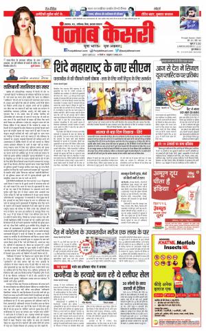 01-07-2022 PUNJAB KESARI Bihar and Jharkhand