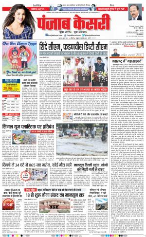 01-07-2022 PUNJAB KESARI DELHI MAIN