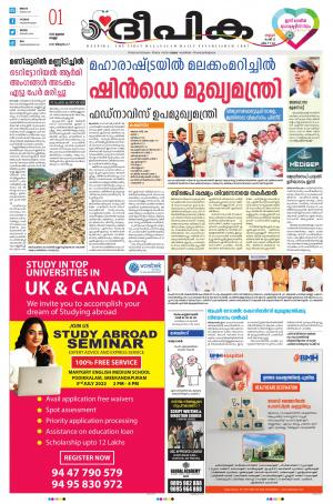 Deepika 01 July 2022