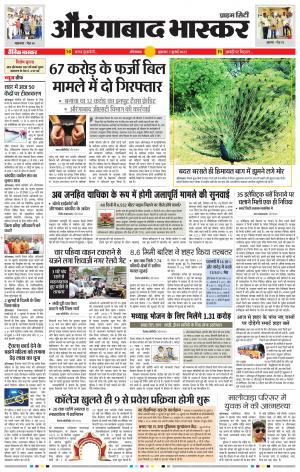 औरंगाबाद भास्कर