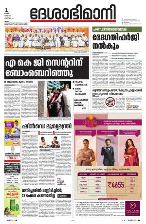 Malappuram, 1th July 2022