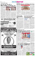 Thiruvarur-Trichy Supplement