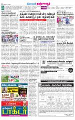 Thanjavur-Trichy Supplement