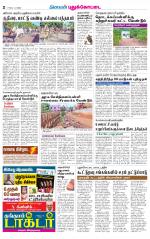 Pudukkottai-Trichy Supplement