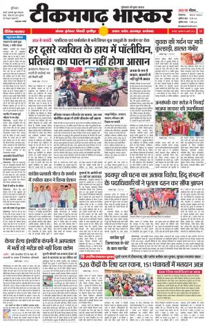 टीकमगढ़ भास्कर