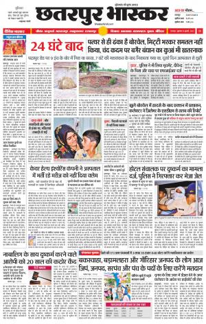 छतरपुर भास्कर