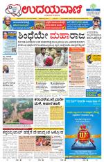 Davanagere Edition
