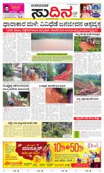 Sudina(Belthangadi - Bantwal)