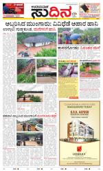 Sudina (Greater Mangaluru)