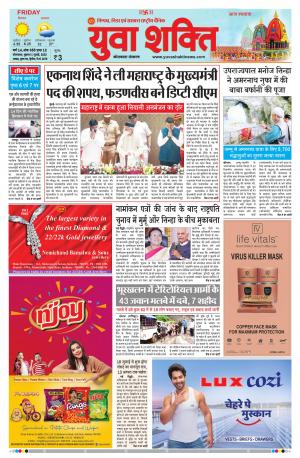 युवाशक्ति