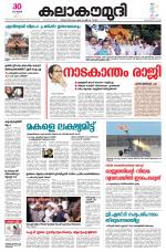 Kalakaumudi Daily Thiruvanathapuram 