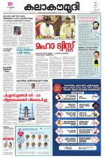 Kalakaumudi Daily Mumbai