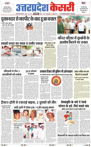  uttar pradesh kesari