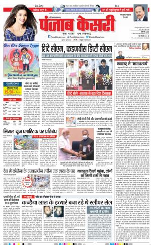 01-07-2022 PUNJAB KESARI Gurugram