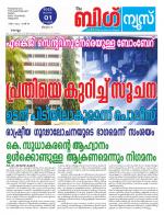 Kalakaumudi Big news -Kollam